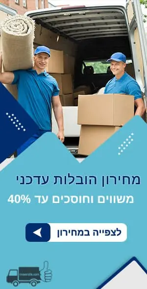 מחירון הובלות